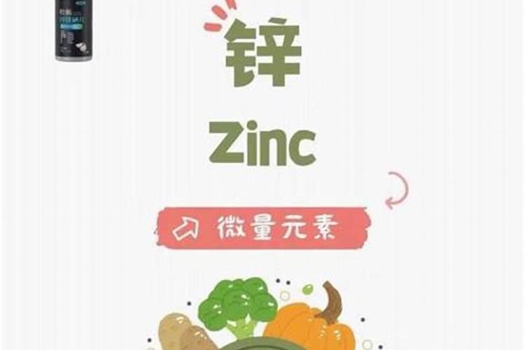 微量元素锌含量多少为过高