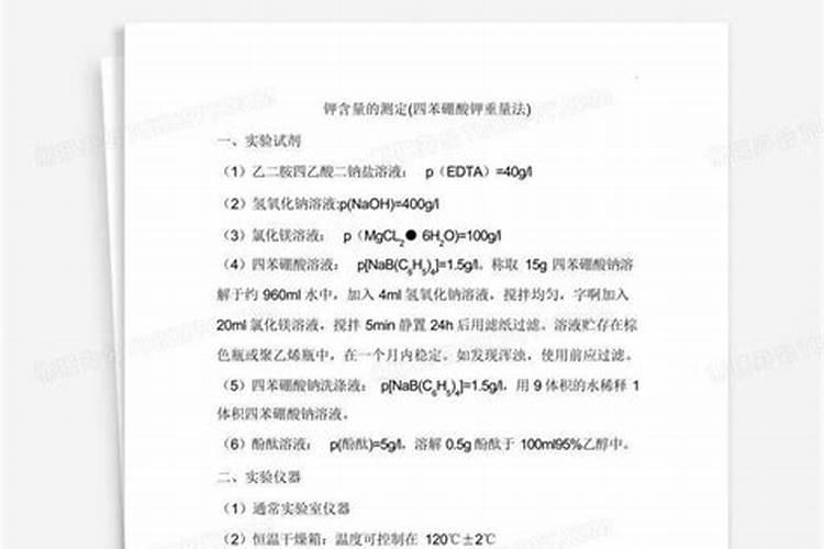 钾素肥料中钾含量的测定公式 钾肥中钾含量的测定方法