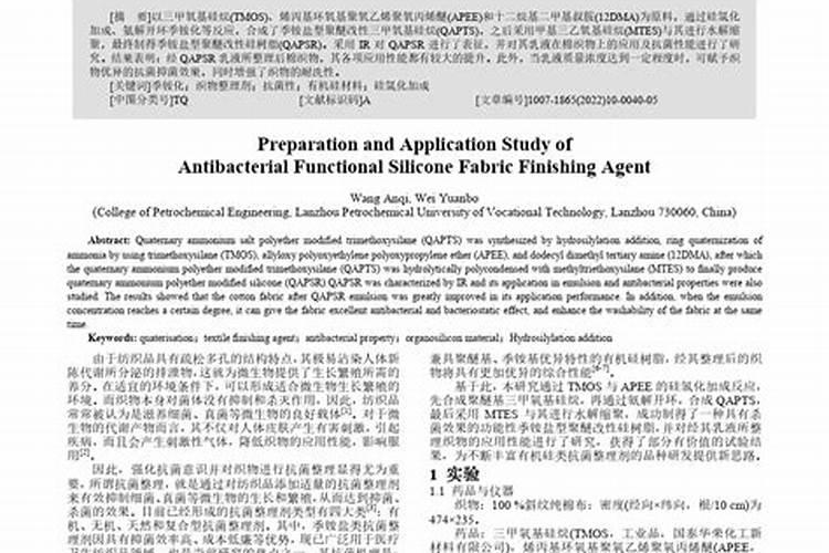 有机硅季铵盐抗菌剂的概述