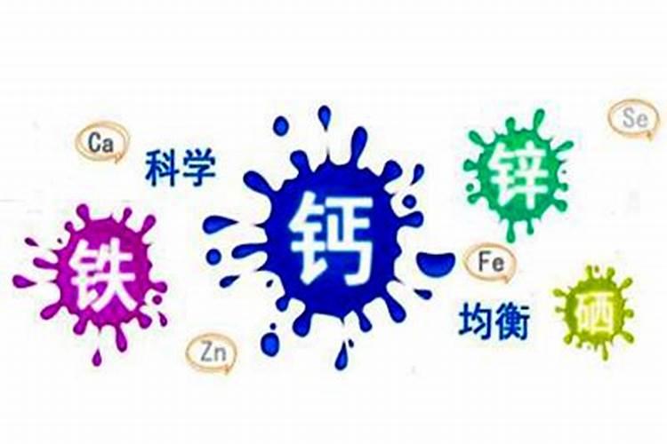 微量元素怎么补充