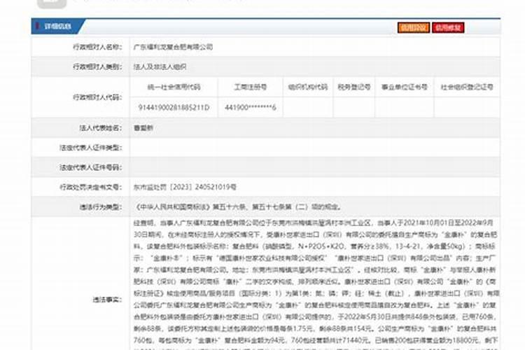 福利龙复合肥全国排名？