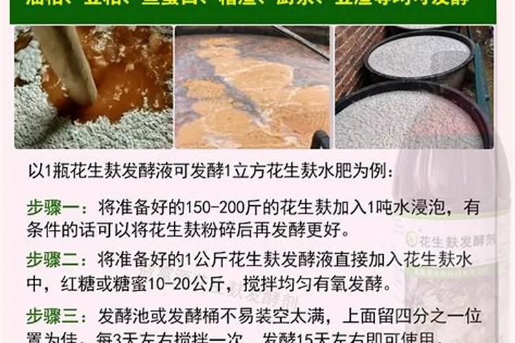 花生麸怎么制作水溶肥