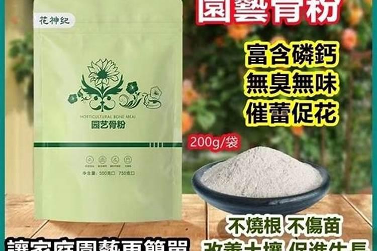 骨粉怎么给花施肥