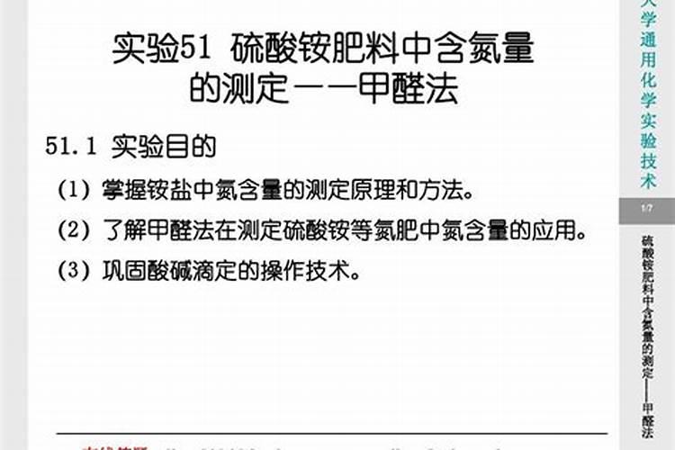 硫酸铵肥料的分析测定加甲醛的目的是什么？