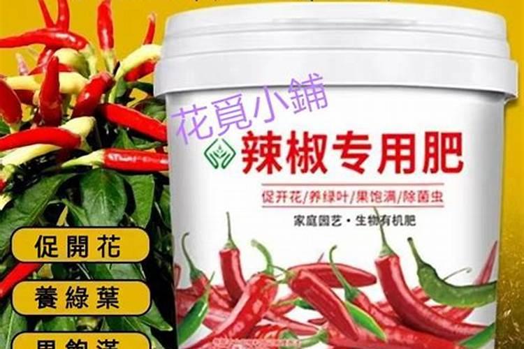 辣椒喜欢什么肥料