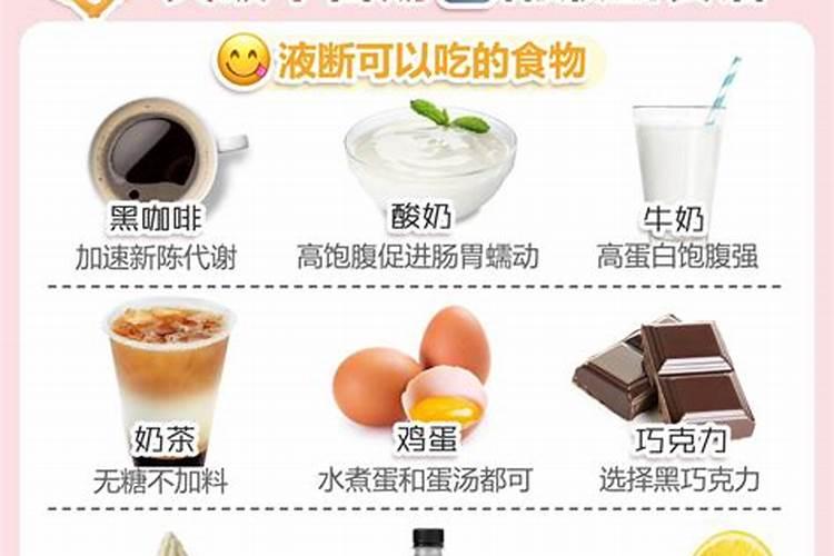 关于减肥法液体断的科普知识时间!你知道多少？
