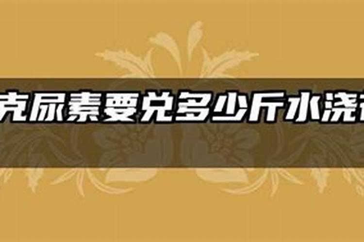 氮肥可以兑水浇花吗