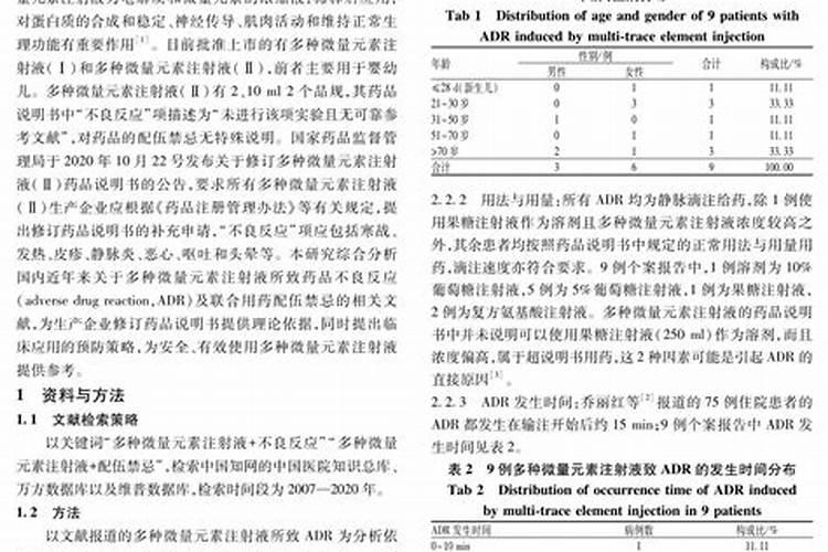 多种微量元素注射的作用