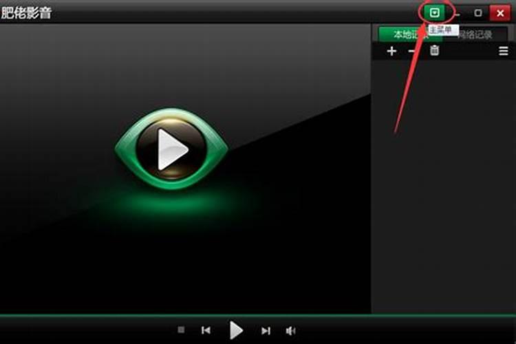 肥佬影音怎么用