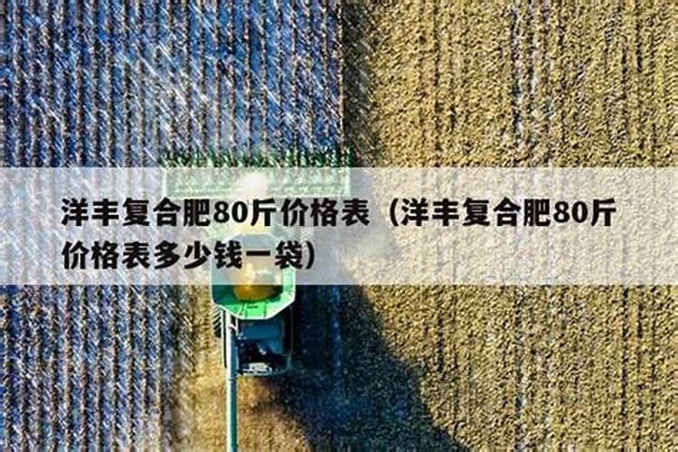 佛山住商复合肥,20一7一13成份,80斤重多少钱一袋!