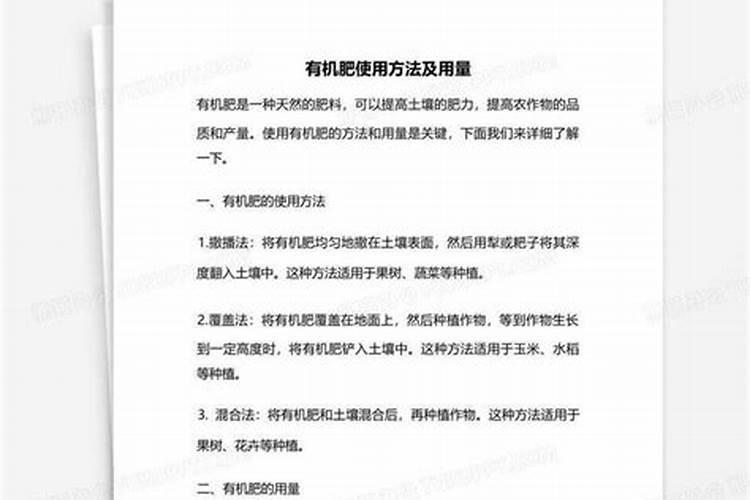 商品有机肥的特点、种类及使用方法
