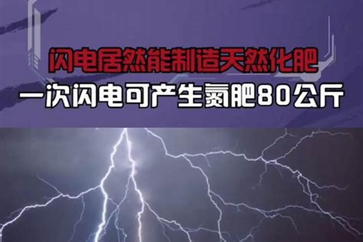 闪电有什么作用？