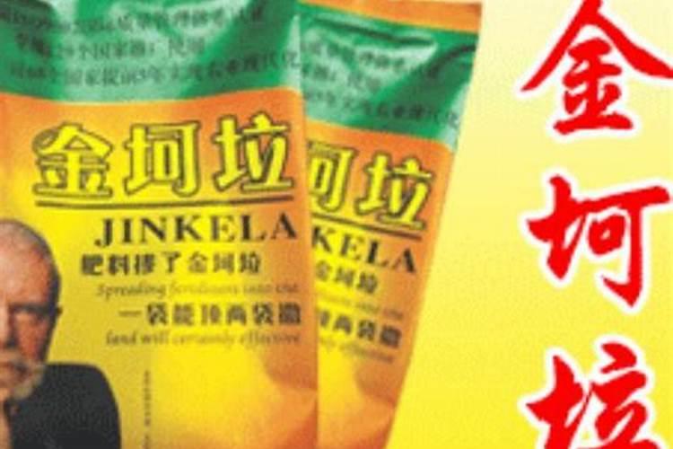 金坷垃到底是什么肥料