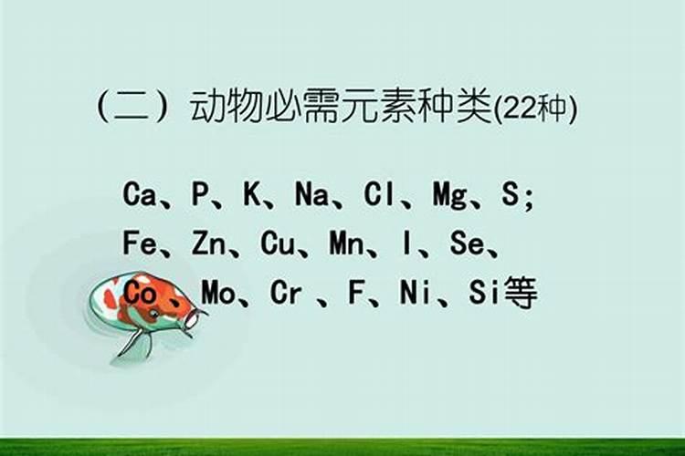 什么是常量元素、微量元素？各有哪些种类？