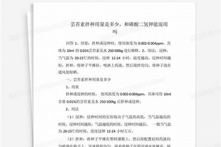 亚磷酸钾能不能芸苔素混用