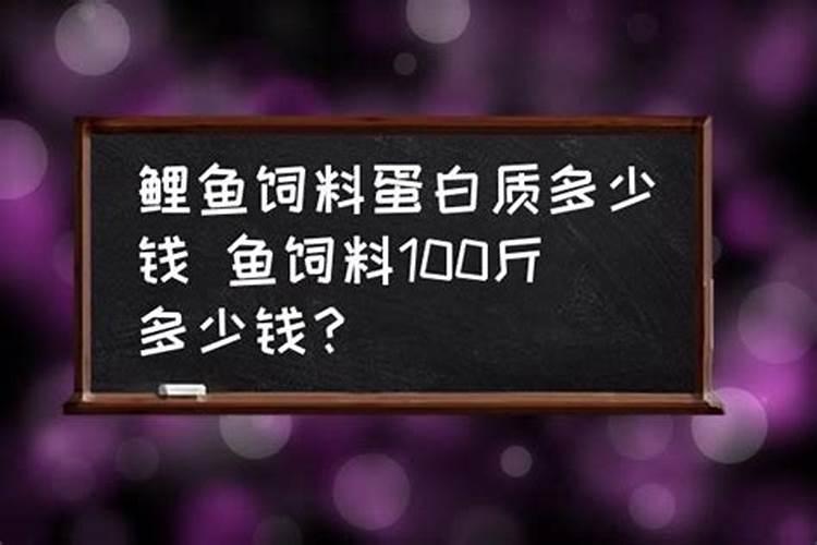 发酵鱼蛋白肥每斤多少成本