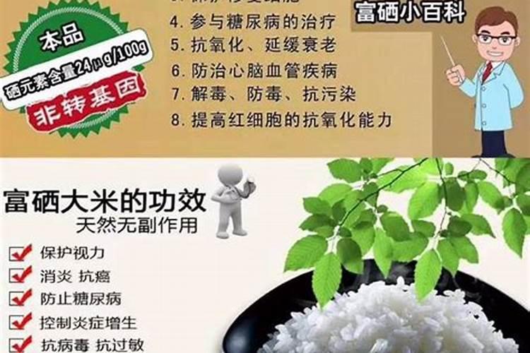 富硒是什么功效与作用