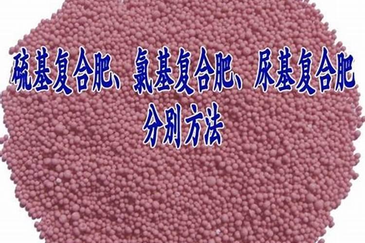 复合肥录基,硫基,和硝基有什么区别