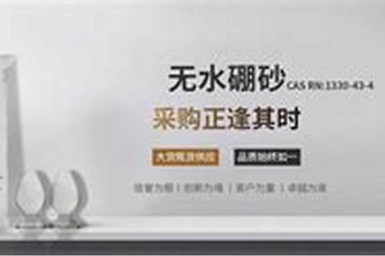 硼砂与硼肥一样吗？