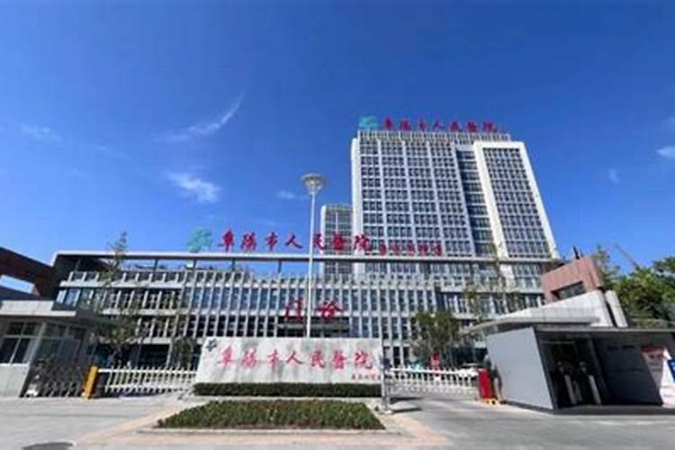 阜阳化肥厂在哪