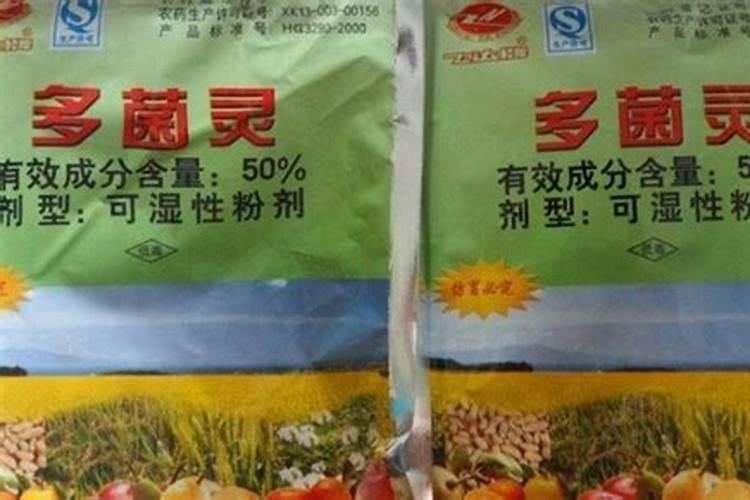 多菌灵的使用方法
