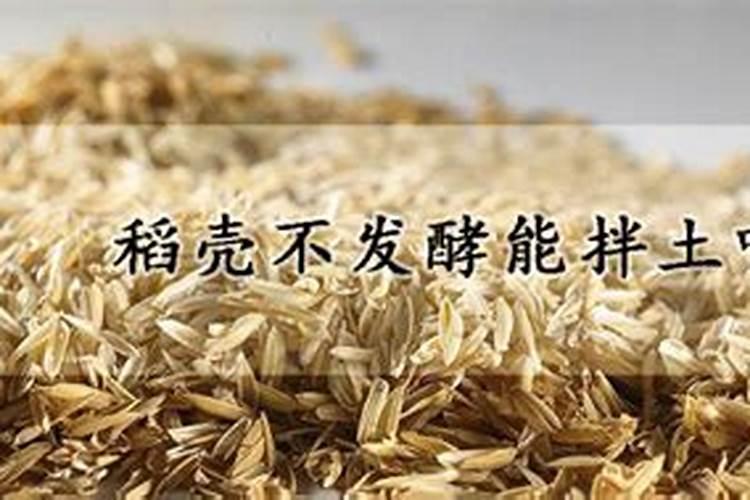 稻壳怎么腐熟变成肥料