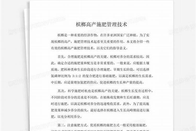 槟榔施什么肥保果 一年内结果开花多少次
