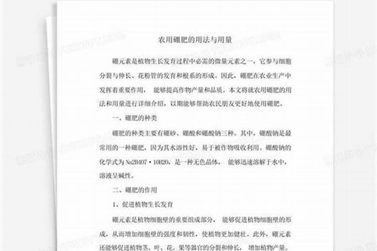 农用硼砂一亩地用多少