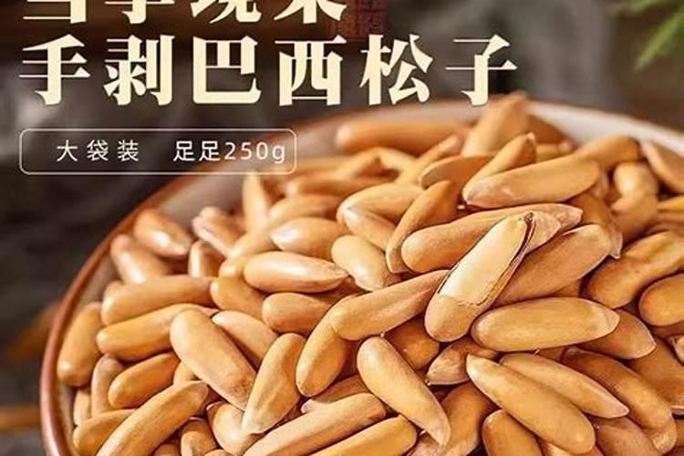 巴西松子有什么营养