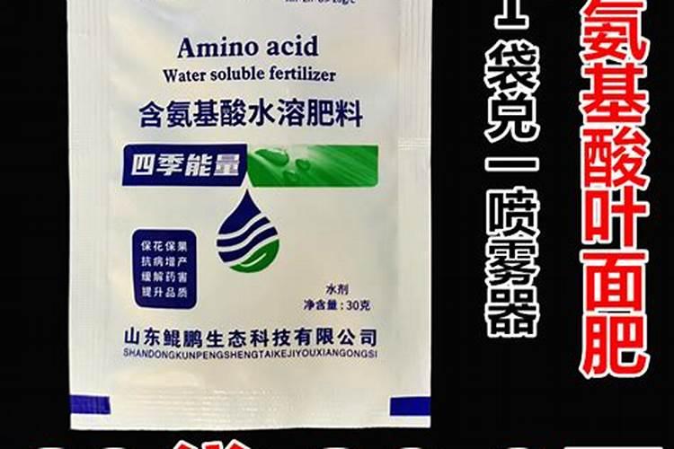 含氨基酸水溶肥料什么时候用