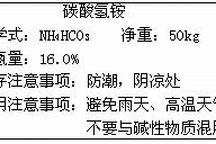 碳酸氢铵是一种化肥,外观与食盐相似.生产厂家有下面一段说明:“本品...