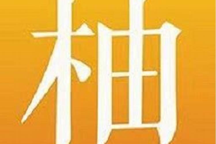 柚子施有机肥的五大好处 柚子施什么肥又大又甜