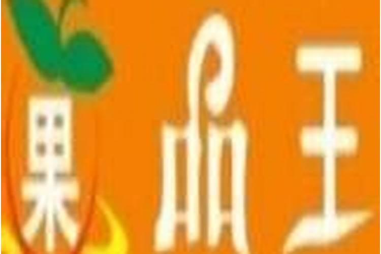 种植冬瓜用木醋液批发