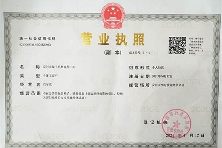 卖农药化肥种子办营业执照