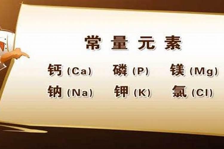大量元素和常量元素到底有什么区别？一个万分之一以上,一个是百分之0.01...