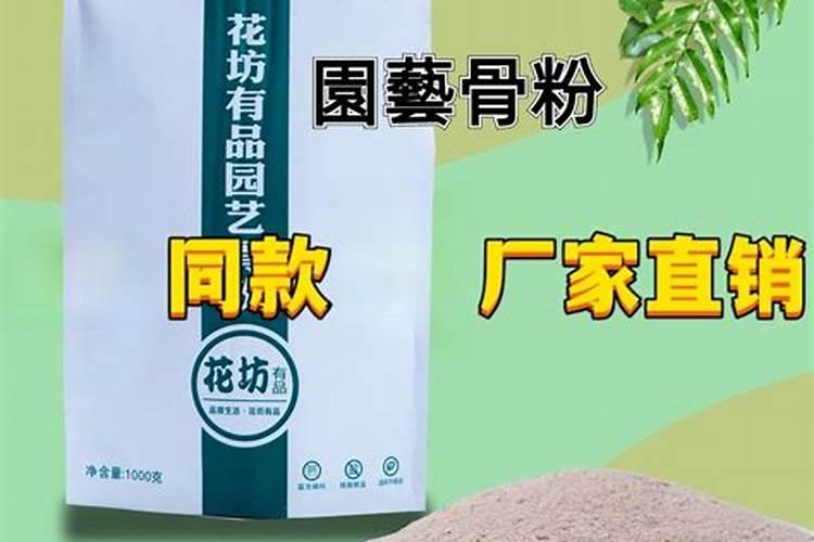 为什么骨粉是一种好磷肥？怎样使用效果好？