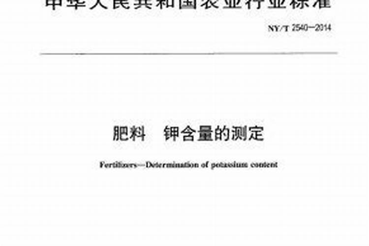 钾素肥料中钾含量的测定公式 钾肥中钾含量的测定方法