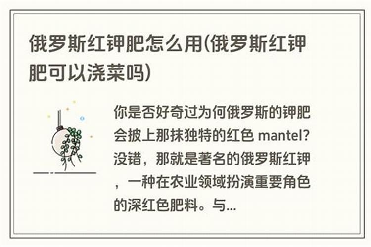 俄罗斯红钾肥可以浇菜吗