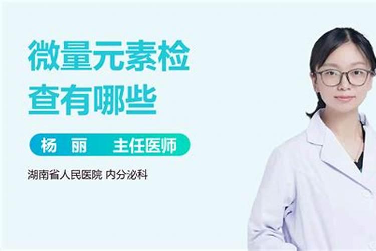 请问北京哪家医院可以做头发检测重金属？谢啦 一定是用头发检测的医院啊...