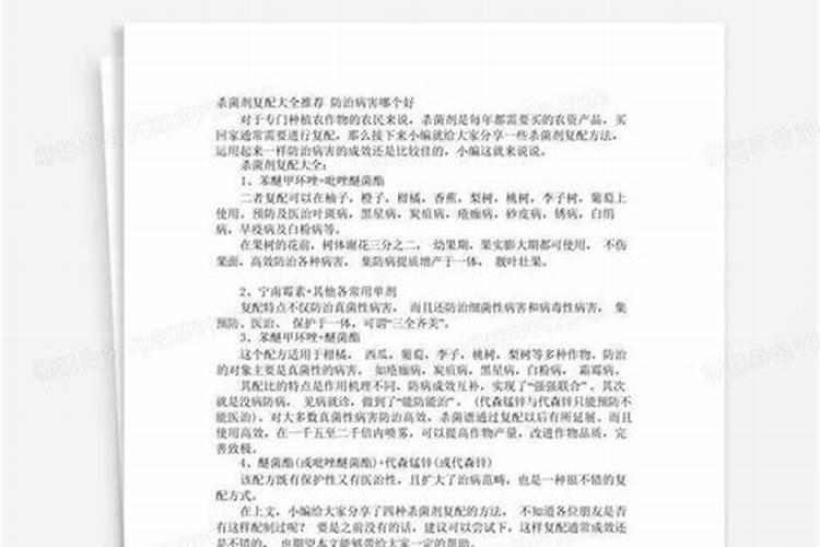 杀菌剂复配配方特效的