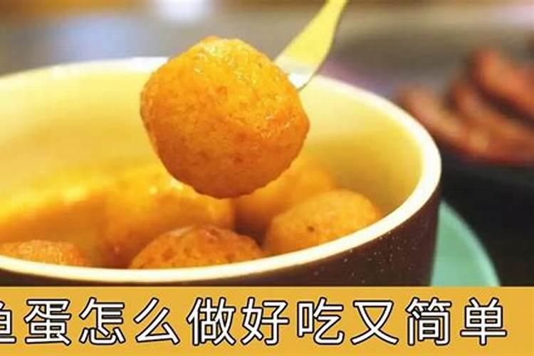 摆摊卖咖喱鱼蛋怎么做