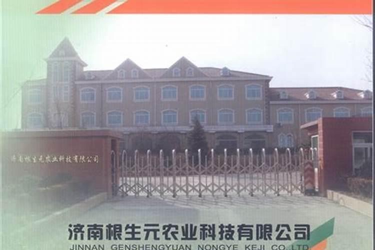 青岛根源生物技术集团有限公司怎么样？