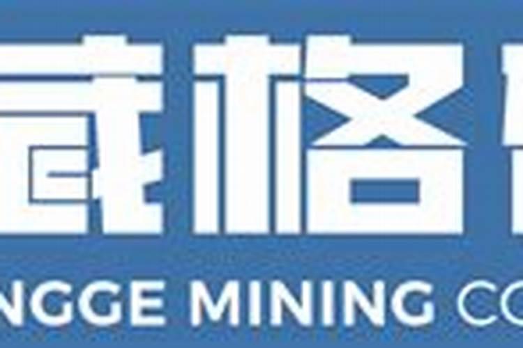 格尔木藏格钾肥有限公司怎么样？