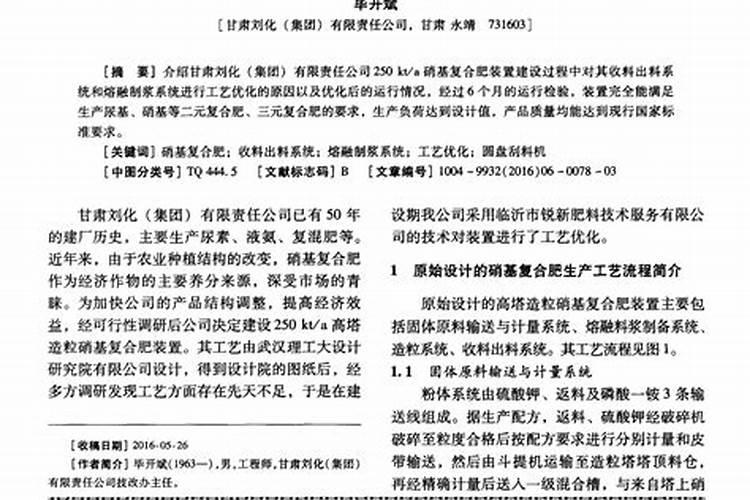 硝硫基复合肥施用需要注意哪些地方