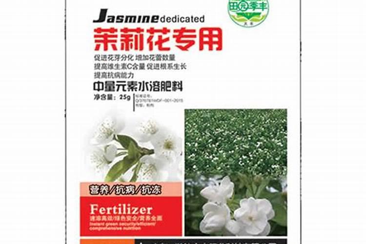 茉莉花追肥用什么肥料好