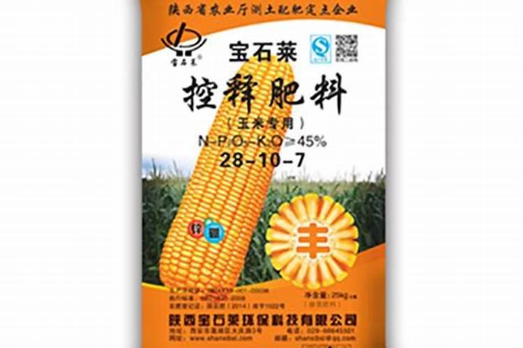 玉米控释肥多少含量的好
