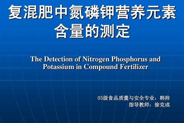 复合肥料中氮磷钾大量元素的检测流程