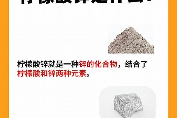 柠檬酸锌有什么功效和作用