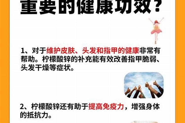 柠檬酸锌的作用与功效