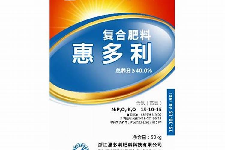 惠多利复合肥是十大品牌吗